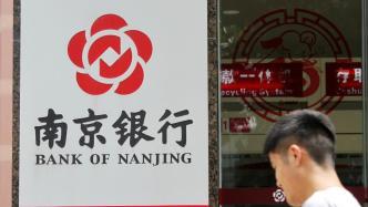 爆料南京银行事件视频,惊人内幕曝光 第2张 爆料南京银行事件视频,惊人内幕曝光 第2张