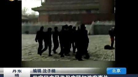 故宫最新爆料事件视频完整版,揭秘幕后真相与历史谜团 第2张 故宫最新爆料事件视频完整版,揭秘幕后真相与历史谜团 第2张