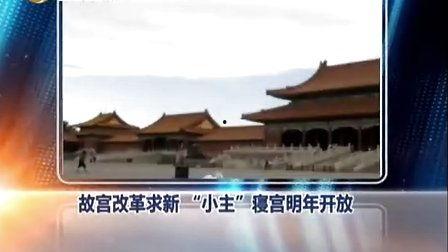 故宫最新爆料事件视频完整版,揭秘幕后真相与历史谜团 第3张 故宫最新爆料事件视频完整版,揭秘幕后真相与历史谜团 第3张