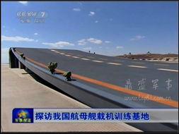 中国舰载机爆料视频最新,揭秘神秘爆料视频背后的科技力量  第2张