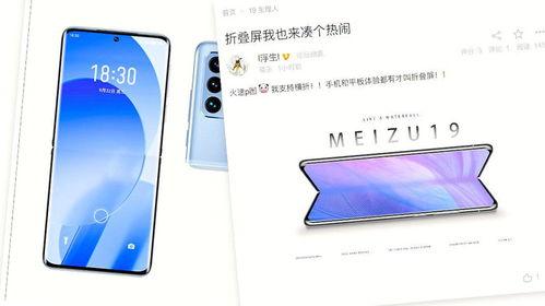 魅族折叠屏最新爆料,创新设计引领折叠屏新潮流  第2张