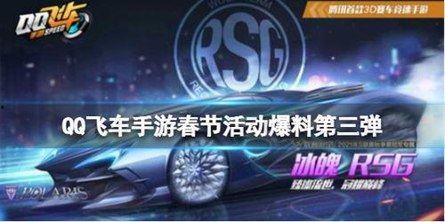 qq飞车新年最新爆料视频