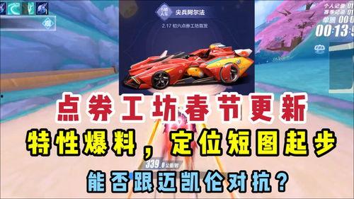 qq飞车新年最新爆料视频 第2张 qq飞车新年最新爆料视频 第2张