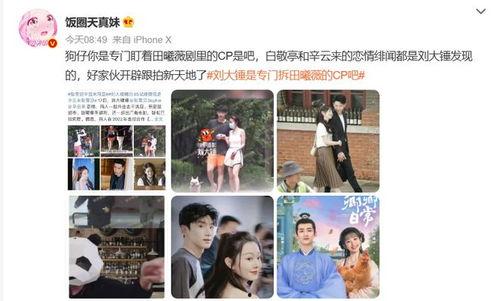 刘大锤最新爆料视频拆一对cp,明星情侣幕后真相,这对CP竟如此神秘! 第2张 刘大锤最新爆料视频拆一对cp,明星情侣幕后真相,这对CP竟如此神秘! 第2张