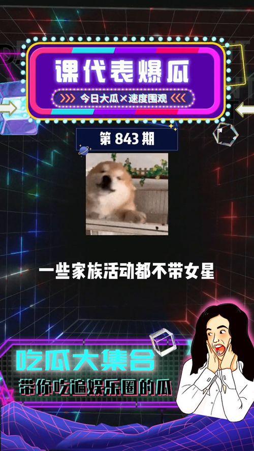 吃瓜群众娱乐爆料,明星们的幕后故事大揭秘! 第3张 吃瓜群众娱乐爆料,明星们的幕后故事大揭秘! 第3张