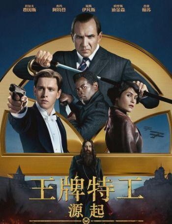 王牌特工在线观看,特工学院在线观影指南 第3张 王牌特工在线观看,特工学院在线观影指南 第3张