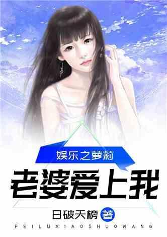娱乐吃瓜老婆进组小说,吃瓜老婆的逆袭之路 第2张 娱乐吃瓜老婆进组小说,吃瓜老婆的逆袭之路 第2张