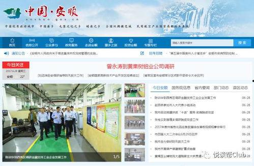 贵州安顺新闻爆料视频播放,视频揭示惊人真相 第2张 贵州安顺新闻爆料视频播放,视频揭示惊人真相 第2张