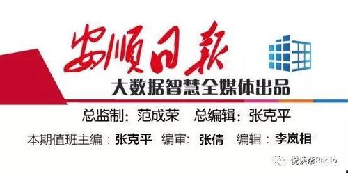 贵州安顺新闻爆料视频播放,视频揭示惊人真相 第3张 贵州安顺新闻爆料视频播放,视频揭示惊人真相 第3张