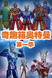 奥特曼爆料全部视频,视频全解析,探寻宇宙英雄的神秘面纱 第3张 奥特曼爆料全部视频,视频全解析,探寻宇宙英雄的神秘面纱 第3张
