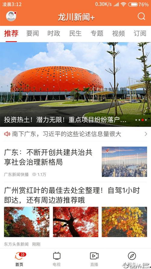 龙川新闻怎么爆料,揭秘爆料流程,共建透明社区 第2张 龙川新闻怎么爆料,揭秘爆料流程,共建透明社区 第2张