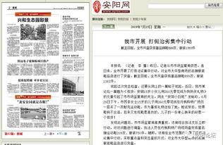 安阳爆料新闻事件真相,真相背后的曲折历程 第1张 安阳爆料新闻事件真相,真相背后的曲折历程 第1张