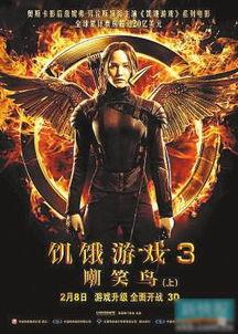 饥饿游戏3免费高清在线观看,自由幻梦免费高清在线观影指南  第1张