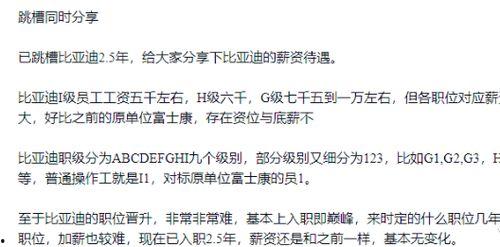 比亚迪薪资爆料最新消息,员工待遇大揭秘! 第3张 比亚迪薪资爆料最新消息,员工待遇大揭秘! 第3张