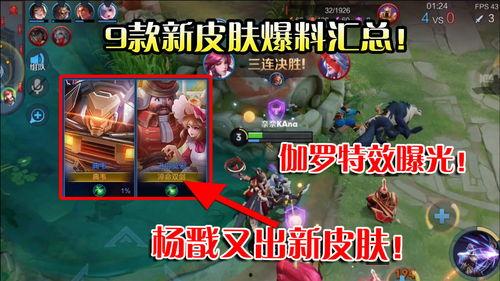 杨戬皮肤最新爆料视频,杨戬新皮肤惊艳亮相！揭秘神秘特效与独特设计