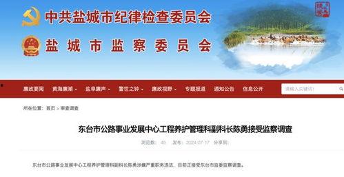 盐城今日爆料最新消息视频,视频揭露惊人真相,详情敬请关注 第2张 盐城今日爆料最新消息视频,视频揭露惊人真相,详情敬请关注 第2张