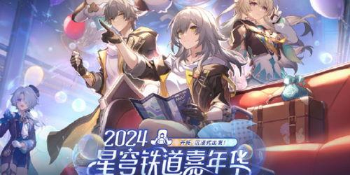 崩坏星穹铁道活动最新爆料,神秘势力崛起，冒险之旅即将开启！