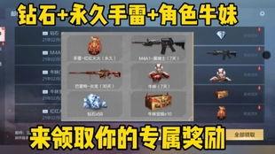 cf手游白宝箱最新爆料,神秘奖励等你来拿! 第2张 cf手游白宝箱最新爆料,神秘奖励等你来拿! 第2张