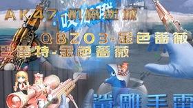 cfm最新爆料武器基金,CFM独家揭秘最新爆料 第3张 cfm最新爆料武器基金,CFM独家揭秘最新爆料 第3张