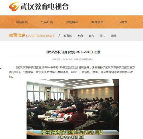 武汉教育频道在线观看,在线观看,畅享教育资源新体验 第2张 武汉教育频道在线观看,在线观看,畅享教育资源新体验 第2张