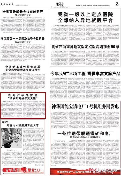 牡丹江新闻爆料电话号码,热线电话助力市民维权  第3张