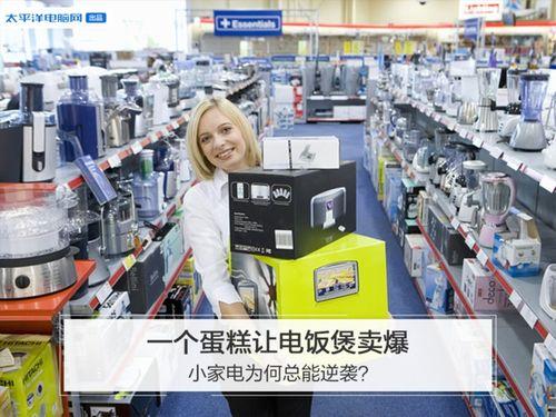 小家电爆料视频,爆款产品背后的爆料视频大揭秘