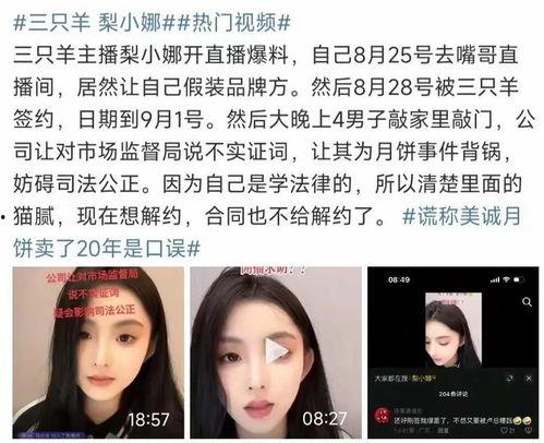 三只羊最新爆料视频大全,揭秘幕后真相与精彩瞬间 第3张 三只羊最新爆料视频大全,揭秘幕后真相与精彩瞬间 第3张