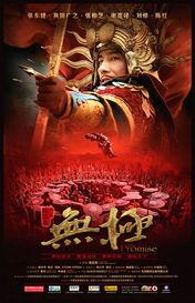 电影无极在线观看,探寻东方魔幻世界的奇幻之旅