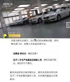 没买车的爆料视频,爆料视频揭示行业内幕
