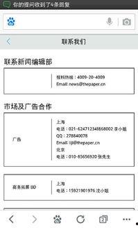 澎湃新闻爆料电话号码,澎湃新闻曝料电话号码引发关注