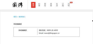 澎湃新闻爆料电话号码,澎湃新闻曝料电话号码引发关注  第2张