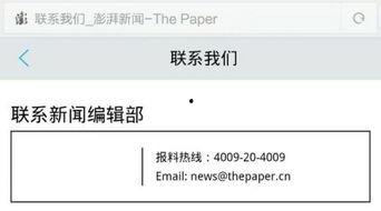 澎湃新闻爆料电话号码,澎湃新闻曝料电话号码引发关注  第3张