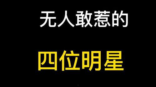 娱乐爆料的文字背景图,揭秘明星幕后故事,文字背景图揭示惊人内幕 第3张 娱乐爆料的文字背景图,揭秘明星幕后故事,文字背景图揭示惊人内幕 第3张