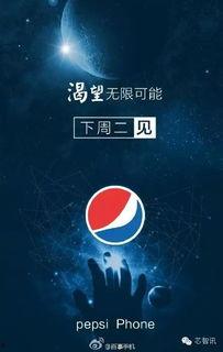 百事爆料视频,神秘饮品即将掀起饮料市场新潮流  第2张