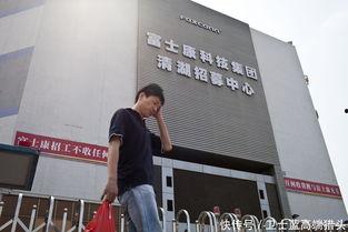 观澜富士康最新爆料,揭秘企业内部变革与挑战 第3张 观澜富士康最新爆料,揭秘企业内部变革与挑战 第3张