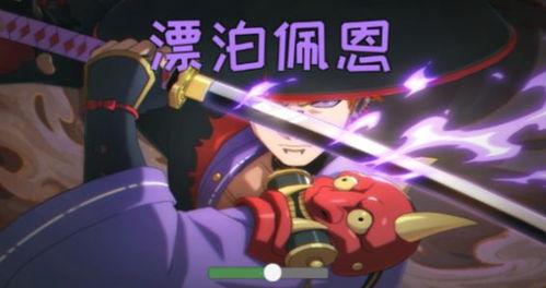 漂泊武士佩恩最新爆料,揭秘漂泊武士的传奇人生与神秘力量