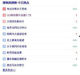 今日热点爆料 热搜榜,今日热点爆料，揭秘网络热议背后的真相！”  第2张