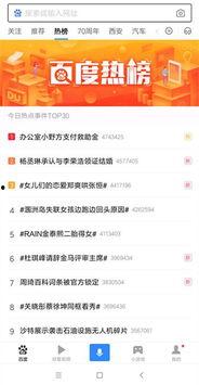 今日热点爆料 热搜榜,今日热点爆料，揭秘网络热议背后的真相！”  第3张