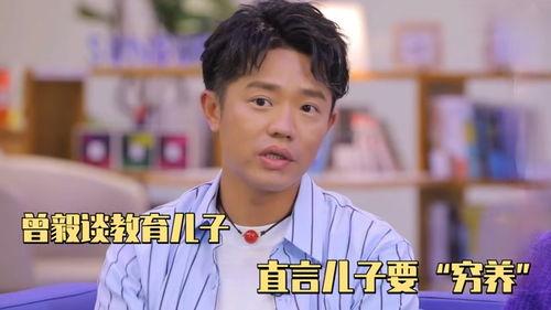 曾毅儿子爆料视频,揭秘明星家庭背后的真实故事