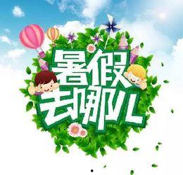 最新暑假活动爆料信息,揭秘最新活动爆料，精彩不容错过！