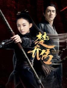 《楚乔传》全集在线观看,权谋与爱情的史诗传奇 第3张 《楚乔传》全集在线观看,权谋与爱情的史诗传奇 第3张