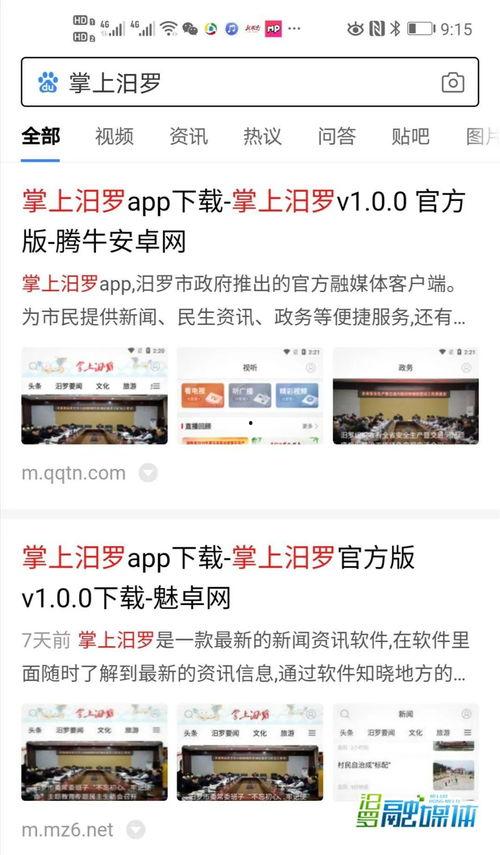 汨罗最新爆料新闻网站,揭秘当地热点事件背后的真相  第3张