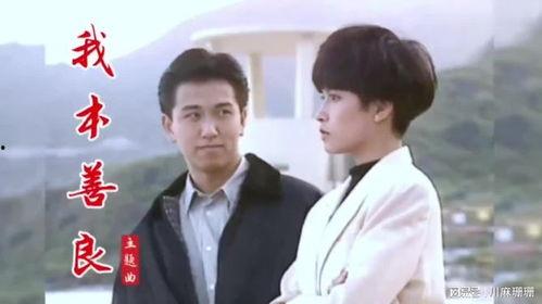 港剧我本善良在线观看,温情与复仇交织的人性探索之旅  第2张