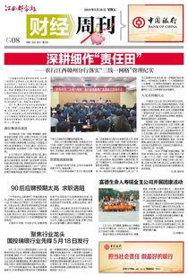 江南晚报最新爆料新闻事件,最新重大新闻事件背后真相揭晓 第2张 江南晚报最新爆料新闻事件,最新重大新闻事件背后真相揭晓 第2张