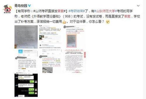 山东师范爆料事件视频播放,视频揭露校园内幕引发热议