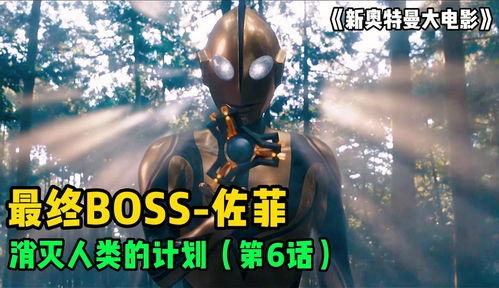 奥特曼剧情爆料大全最新  第3张