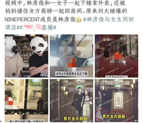 林彦俊恋爱爆料视频大全  第2张