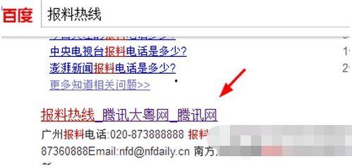 新闻爆料热线腾讯,揭秘网络舆论背后的真相与力量”  第2张