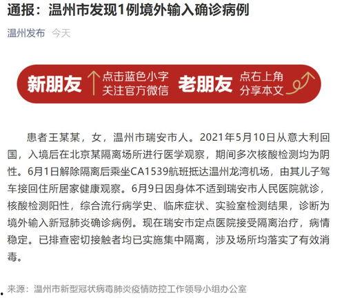 温州最新疫情爆料信息网,实时追踪，共筑防疫防线  第3张