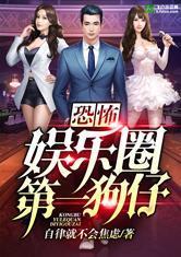 疯狂爆料娱乐圈小说,疯狂爆料背后的真相揭秘  第3张